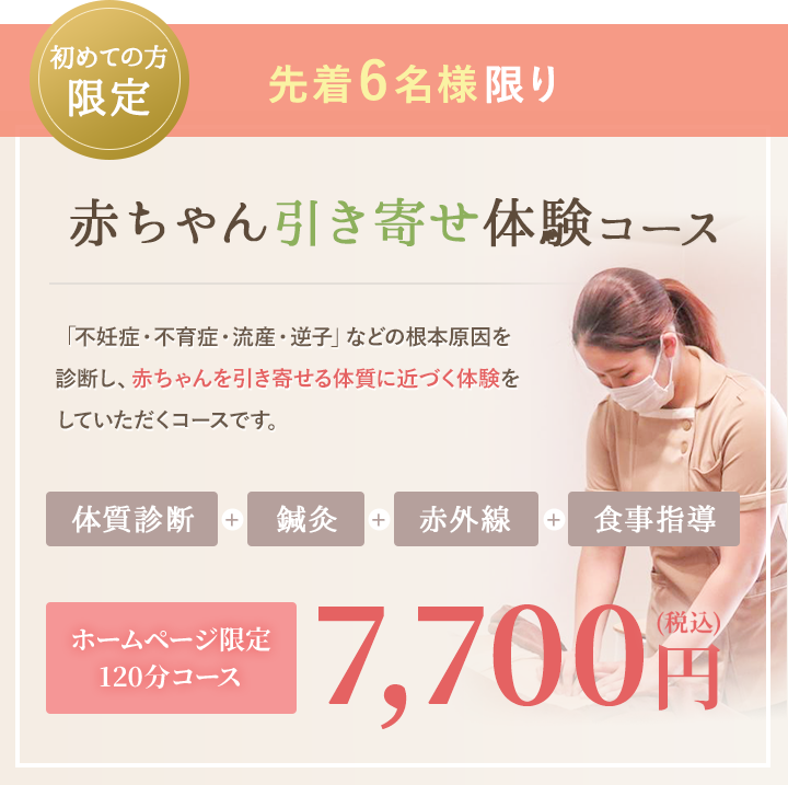 赤ちゃん引き寄せ体験コース